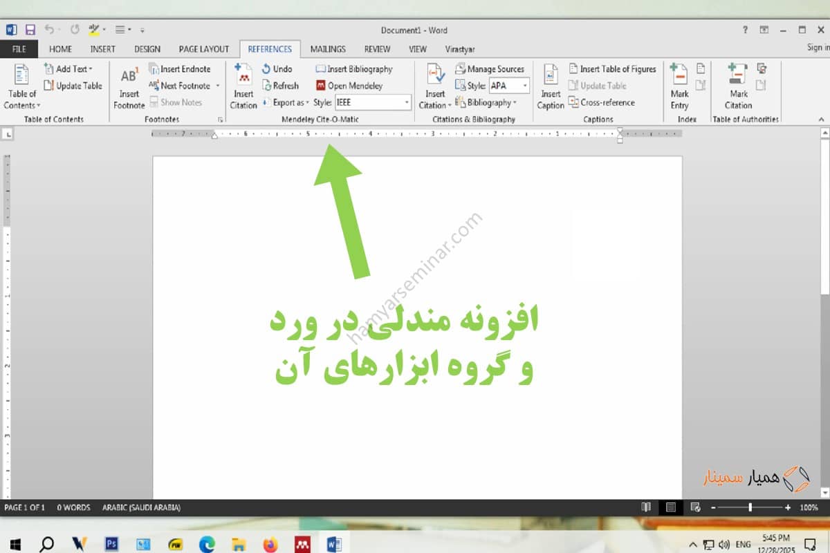 افزونه مندلی در ورد و گروه ابزارهای آن