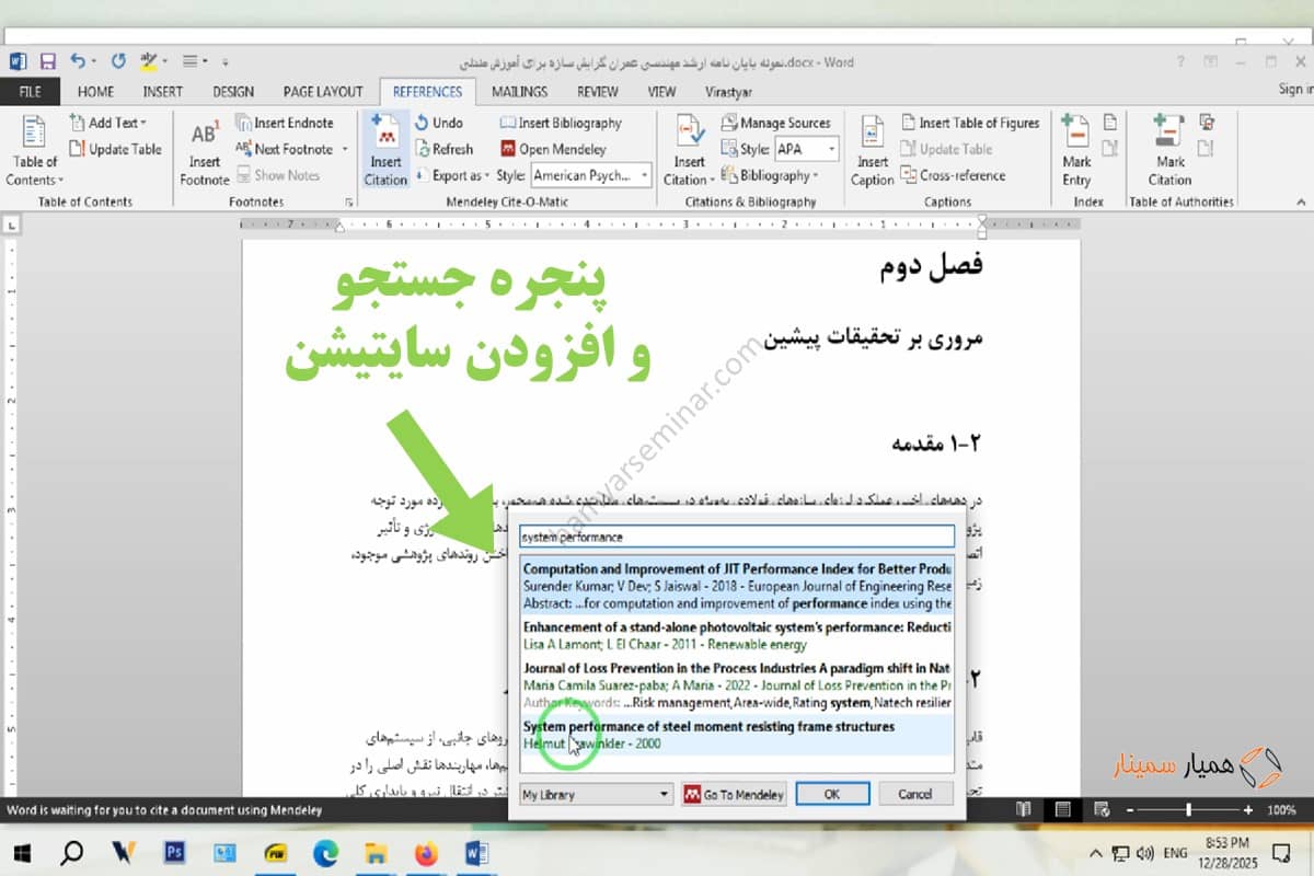 انتخاب و افزودن رفرنس