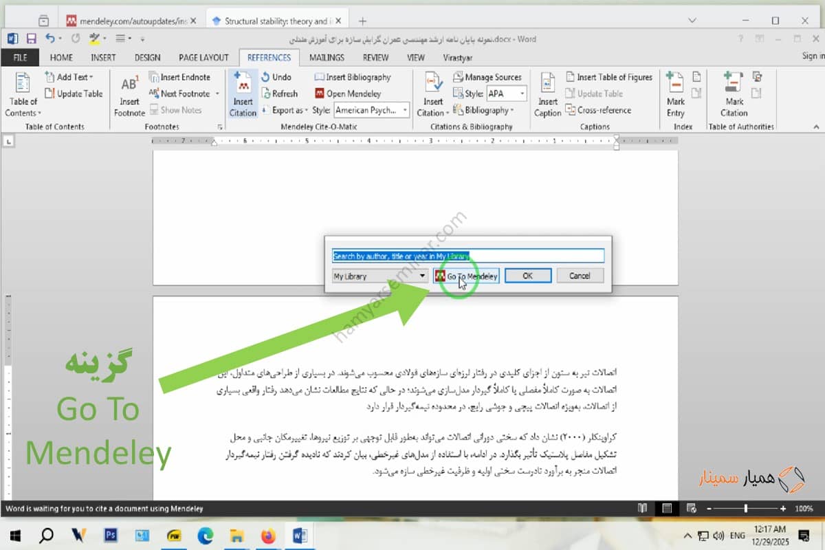 انتخاب گزینه Go To Mendeley