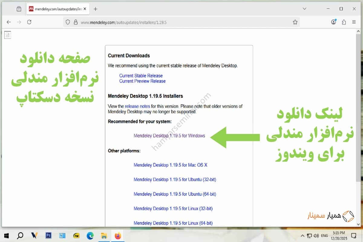 انتخاب گزینه مناسب سیستم عامل برای دانلود مندلی
