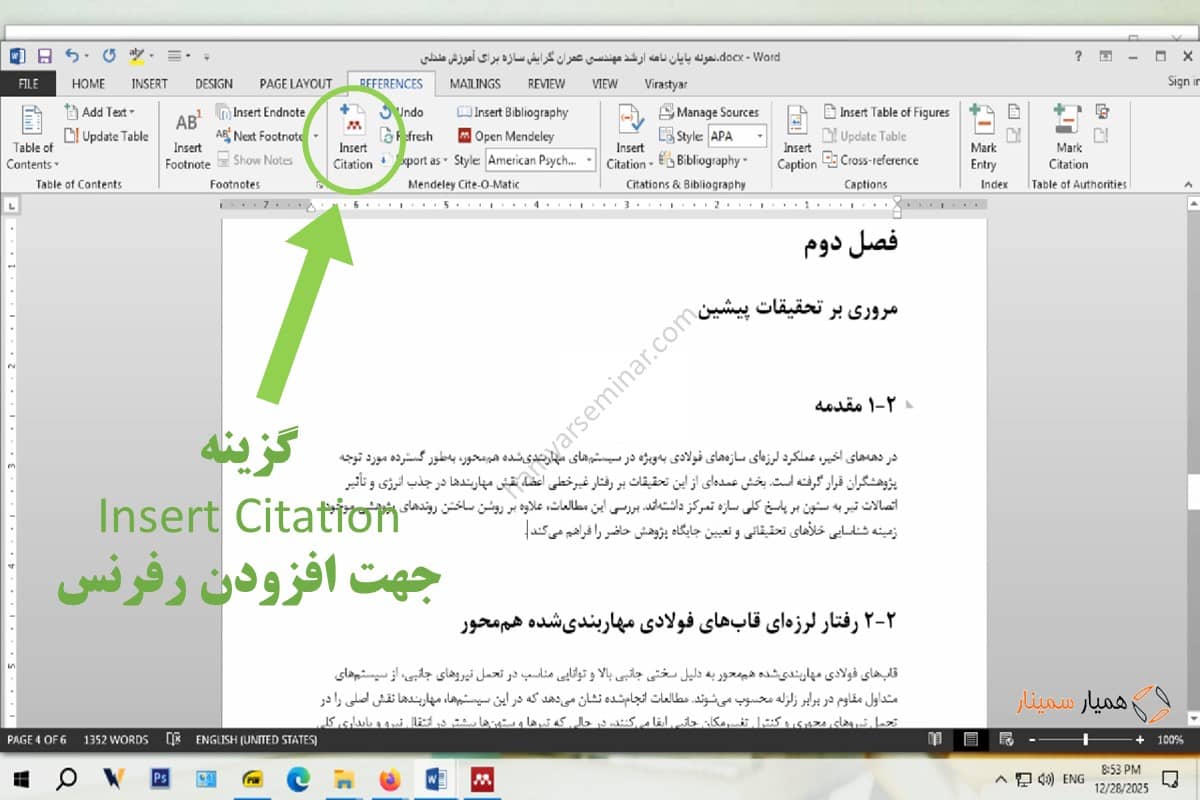 گزینه Insert Citation برای افزودن رفرنس