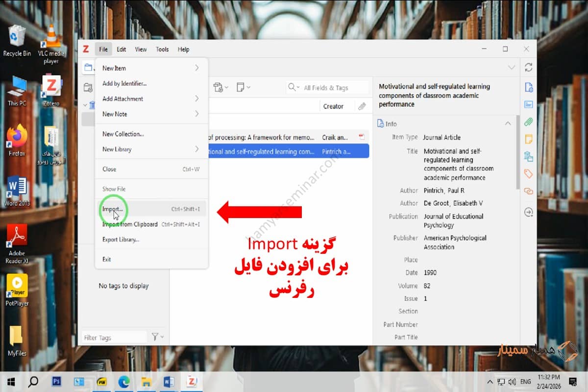 افزودن فایل رفرنس به نرم افزار Zotero