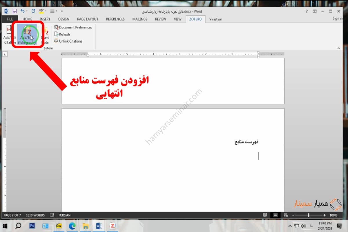 افزودن فهرست منابع
