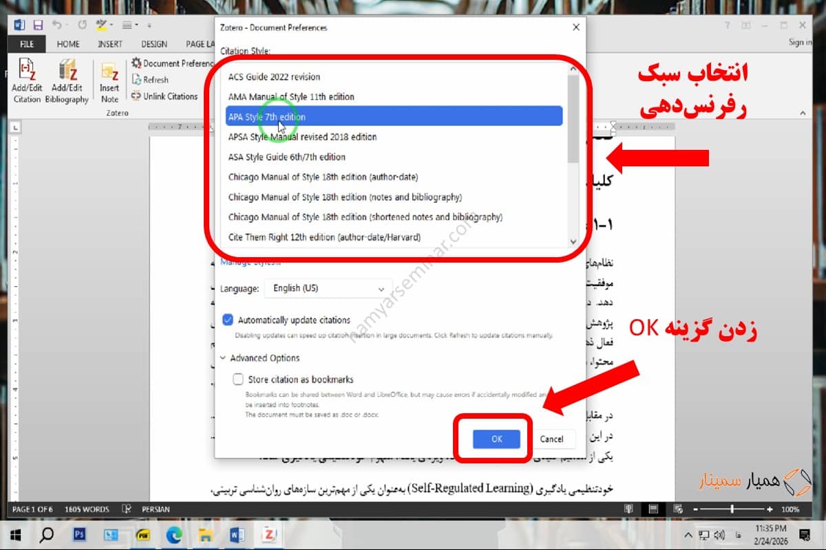 انتخاب سبک رفرنس دهی