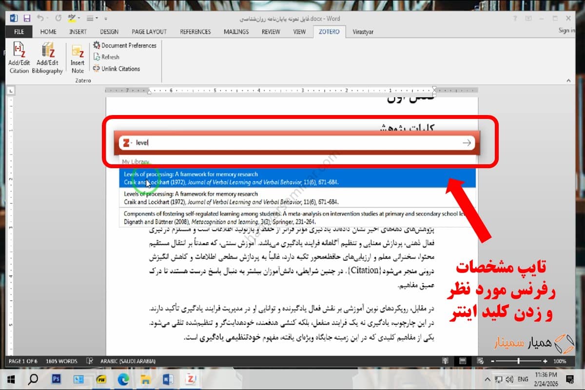 تایپ مشخصات رفرنس مورد نظر
