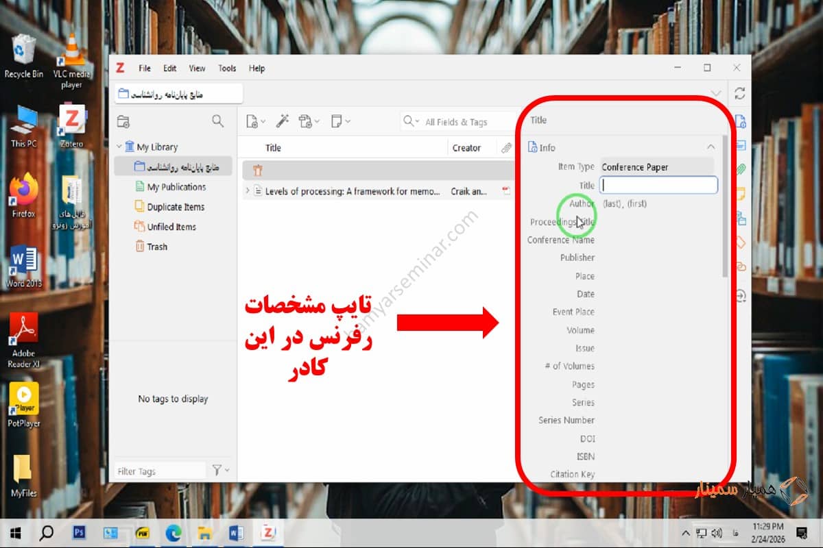 تایپ مشخصات رفرنس