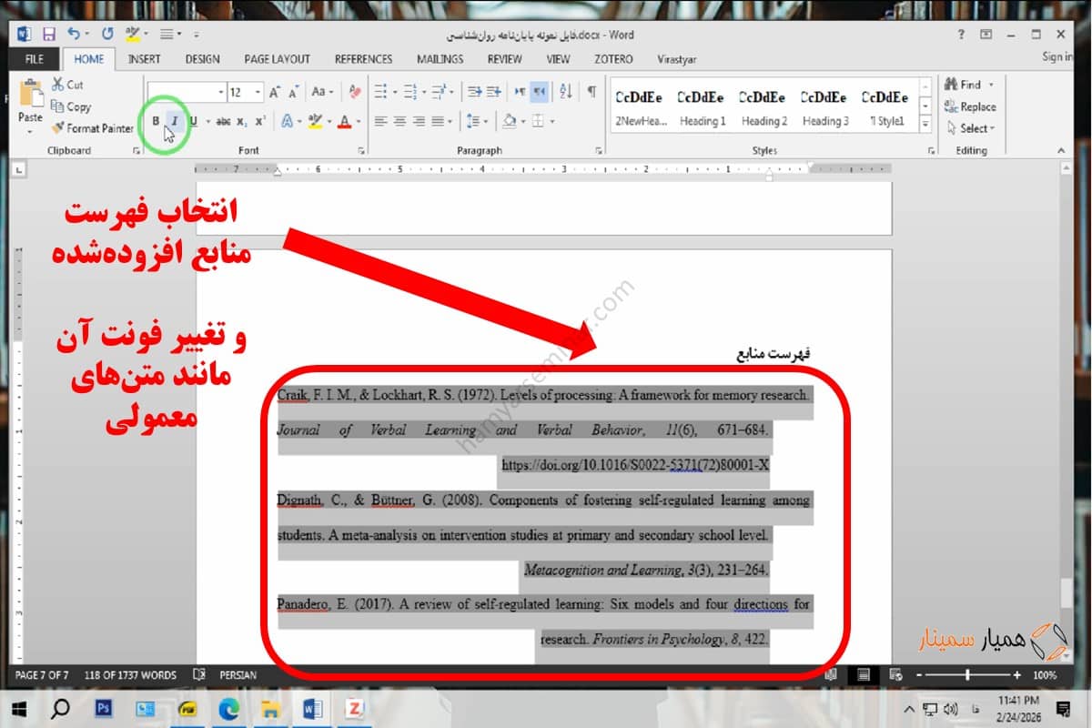 تغییر ظاهر فهرست منابع