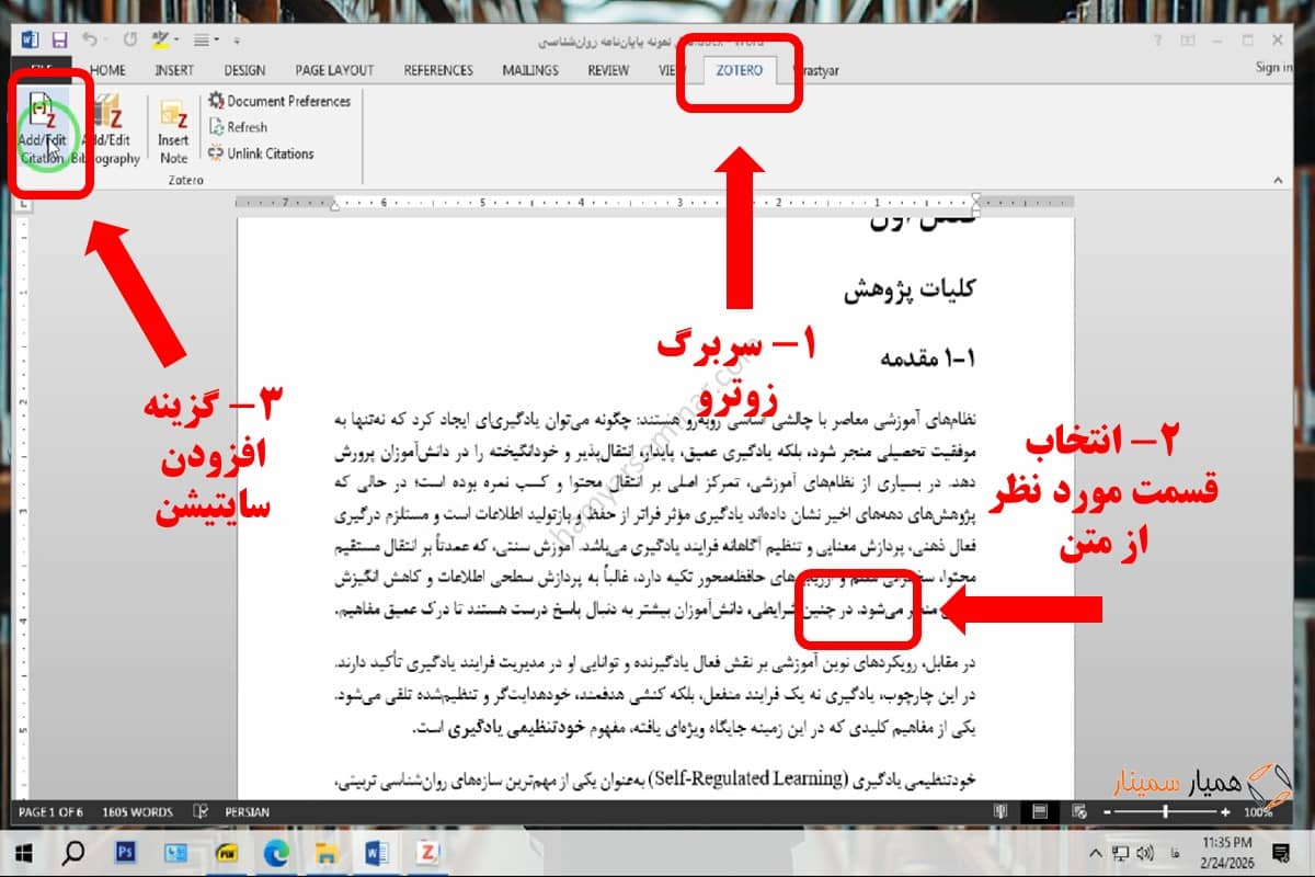 رفرنس دهی با زوترو در ورد
