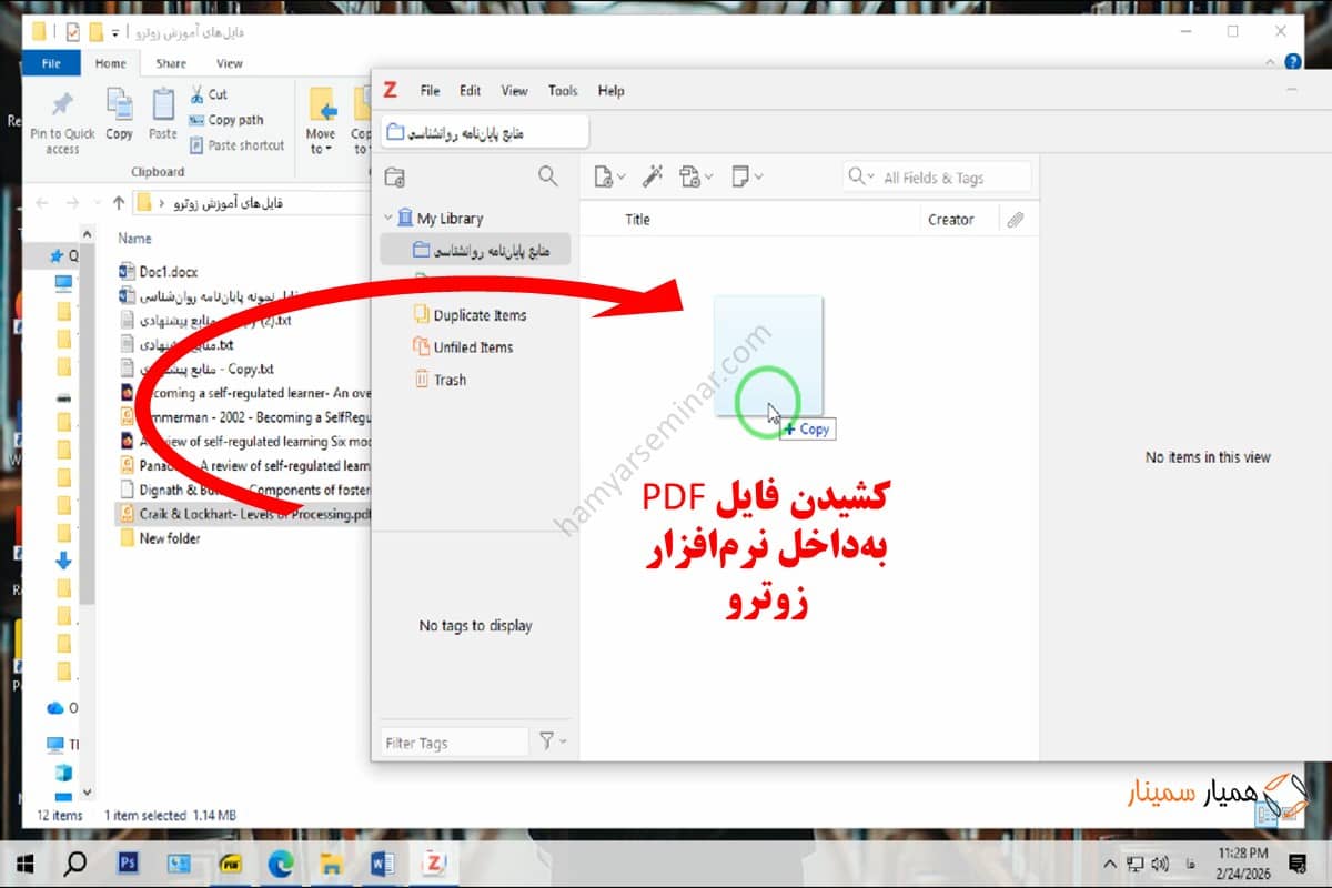 کشیدن فایل PDF به داخل نرم افزار زوترو