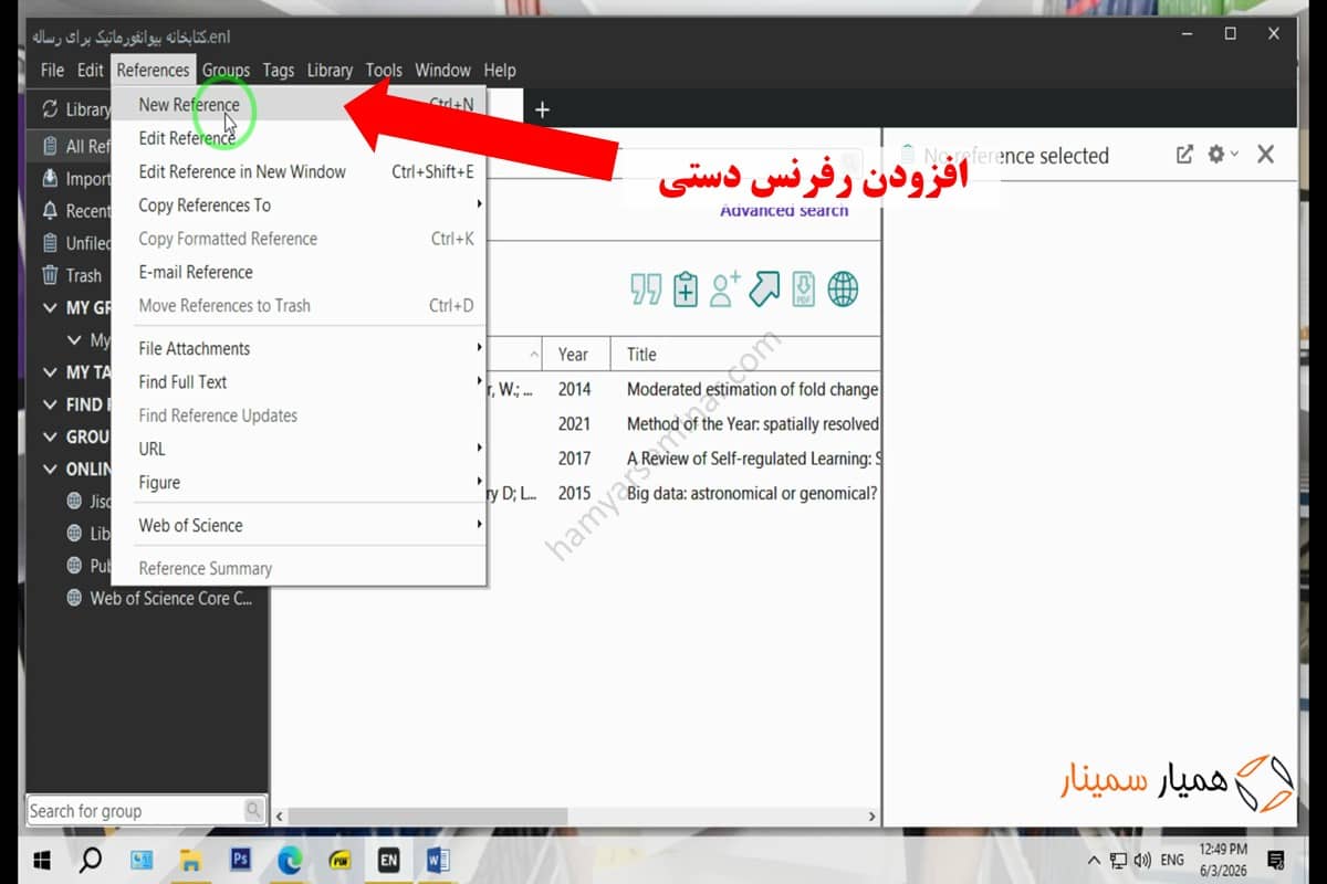 افزودن رفرنس به صورت دستی به نرم افزار اندنوت 2025