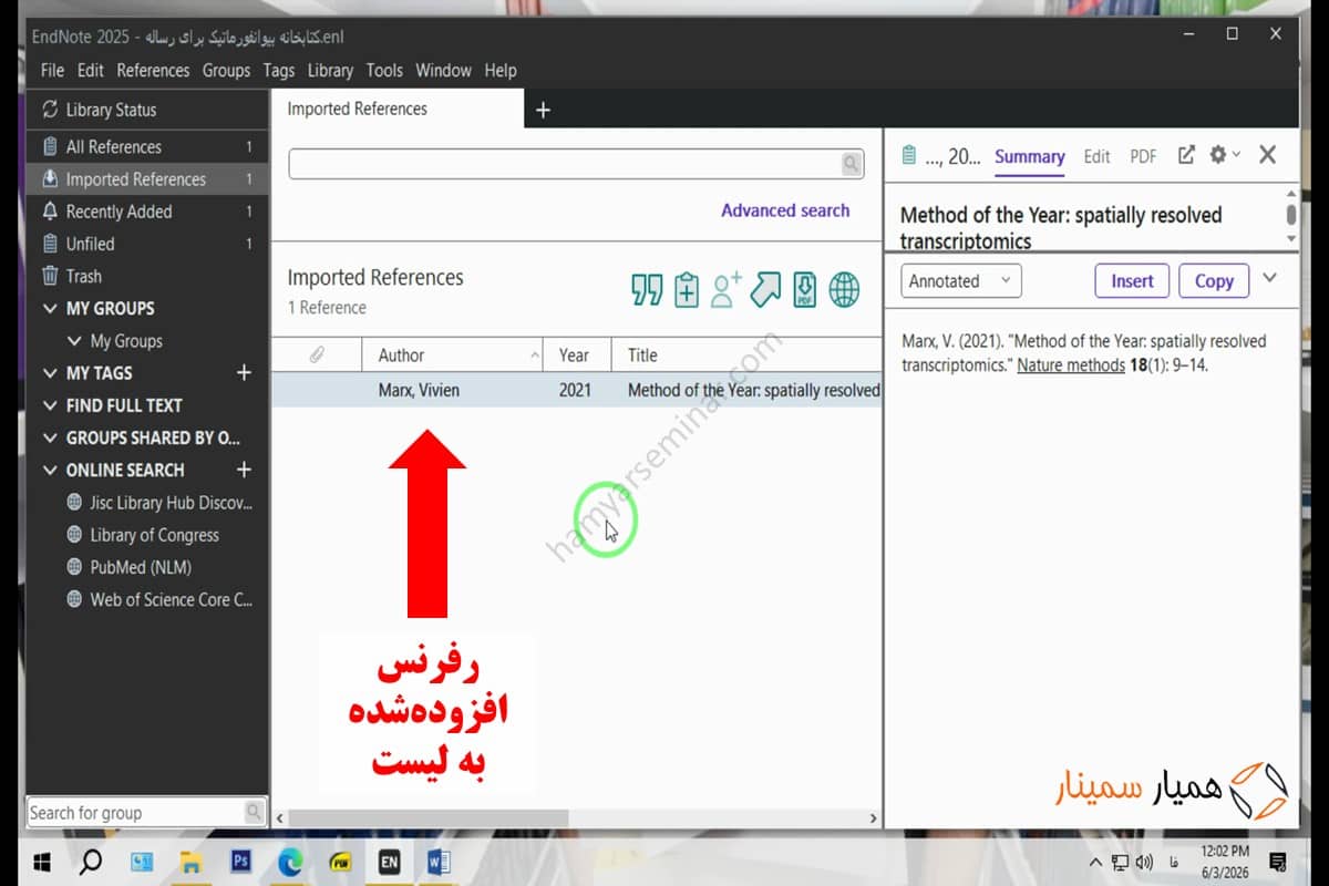 افزوده شدن رفرنس