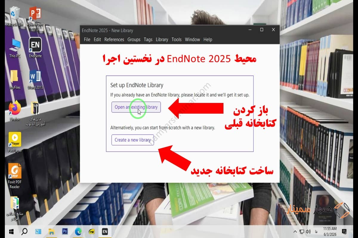 باز کردن کتابخانه قبلی و یا ساخت کتابخانه جدید در اندنوت