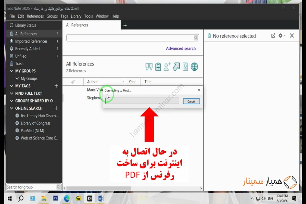 ساخت رفرنس از روی فایل PDF