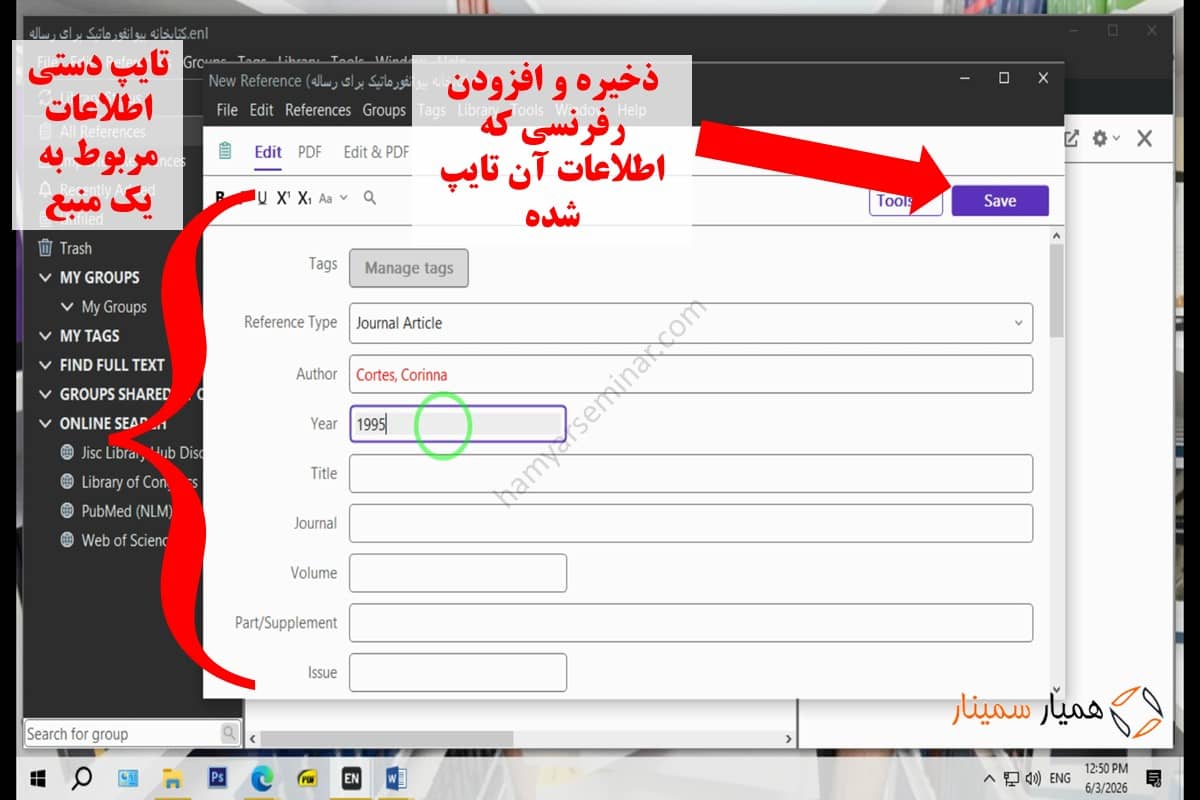 وارد کردن اطلاعات رفرنس